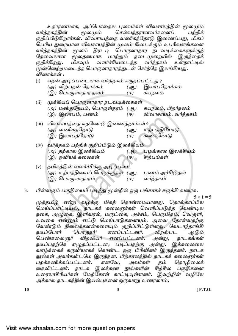 Tamil 2017-2018 Class 10 - CBSE (Central Board of Secondary Education) question paper with PDF download