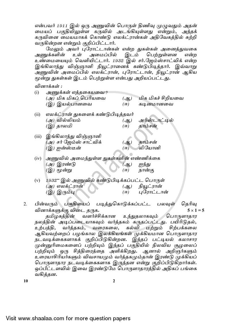 Tamil 2017-2018 Class 10 - CBSE (Central Board of Secondary Education) question paper with PDF download