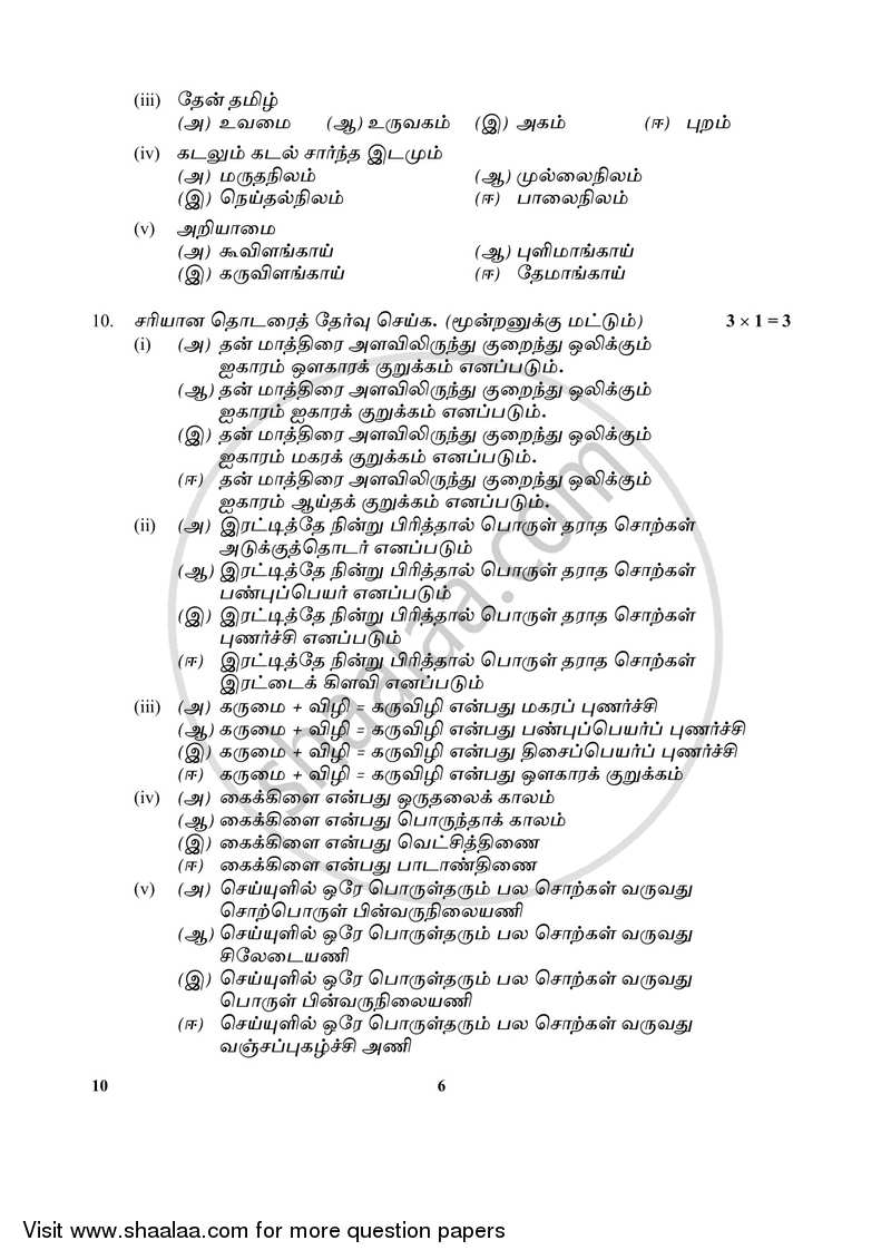 Tamil 2017-2018 Class 10 - CBSE (Central Board of Secondary Education) question paper with PDF download