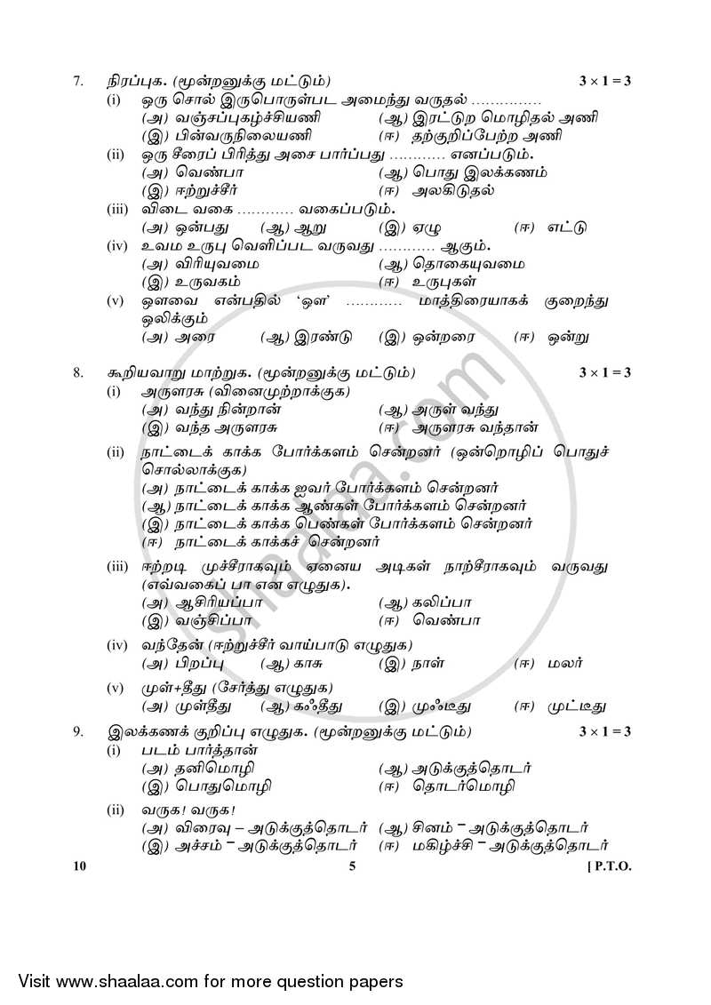 Tamil 2017-2018 Class 10 - CBSE (Central Board of Secondary Education) question paper with PDF download
