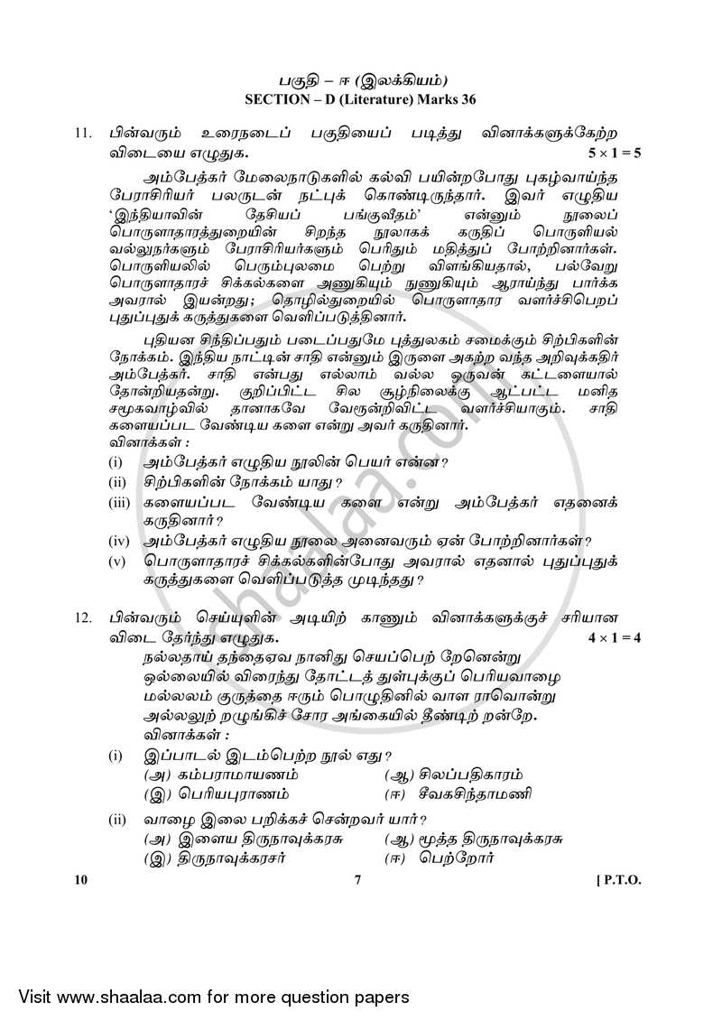 Tamil 2017-2018 Class 10 - CBSE (Central Board of Secondary Education) question paper with PDF download