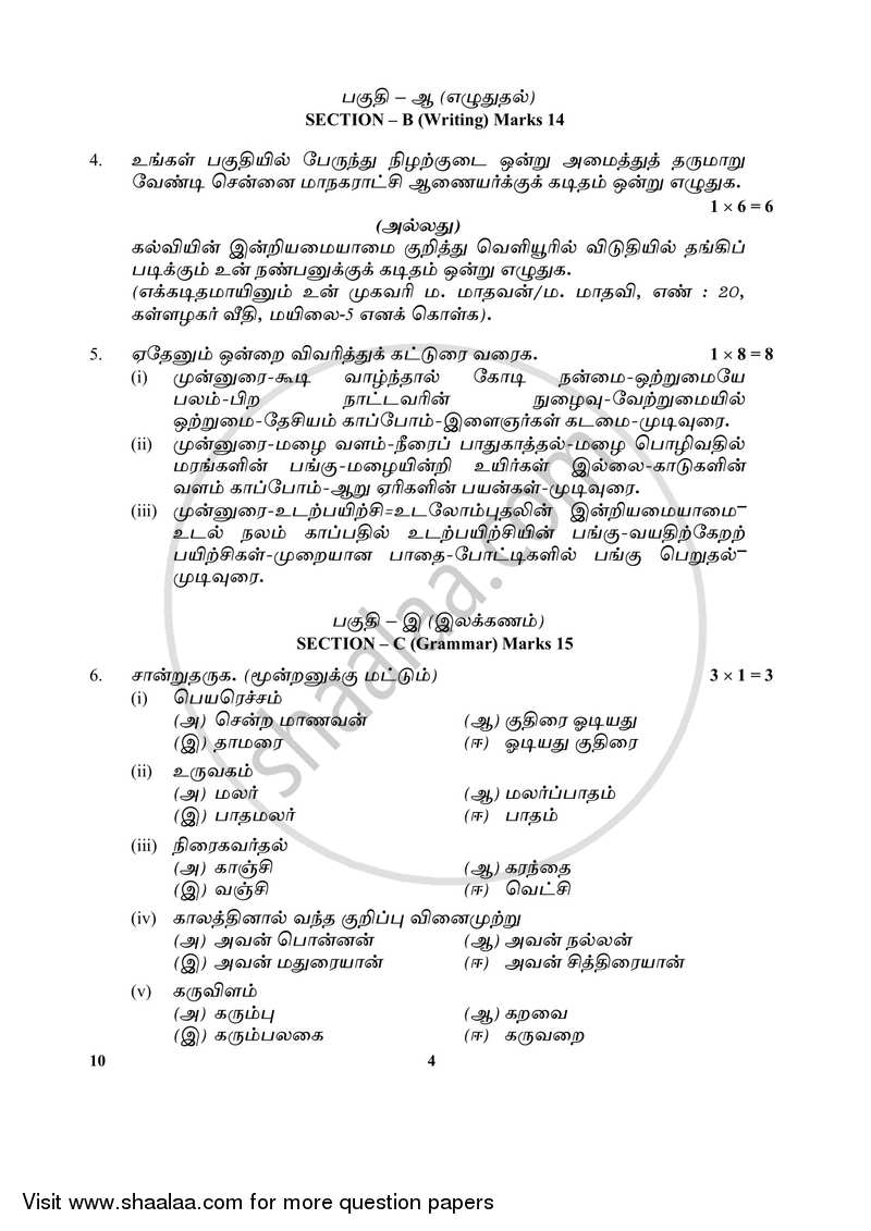 Tamil 2017-2018 Class 10 - CBSE (Central Board of Secondary Education) question paper with PDF download
