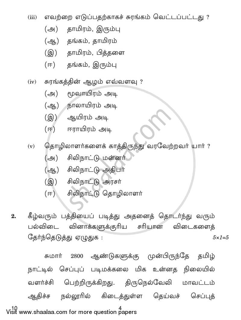Tamil 2018-2019 Class 10 - CBSE (Central Board of Secondary Education) question paper with PDF download