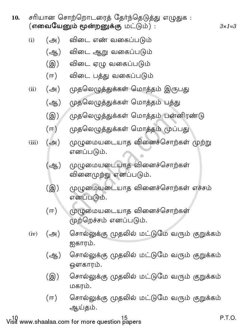 Tamil 2018-2019 Class 10 - CBSE (Central Board of Secondary Education) question paper with PDF download