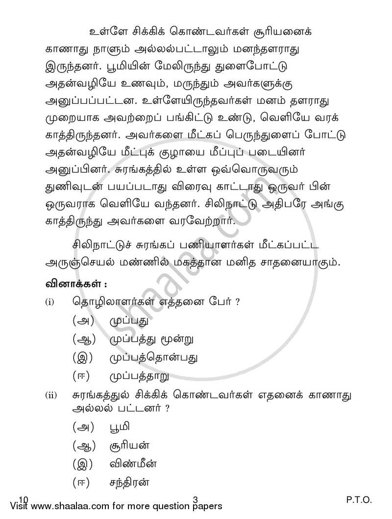 Tamil 2018-2019 Class 10 - CBSE (Central Board of Secondary Education) question paper with PDF download