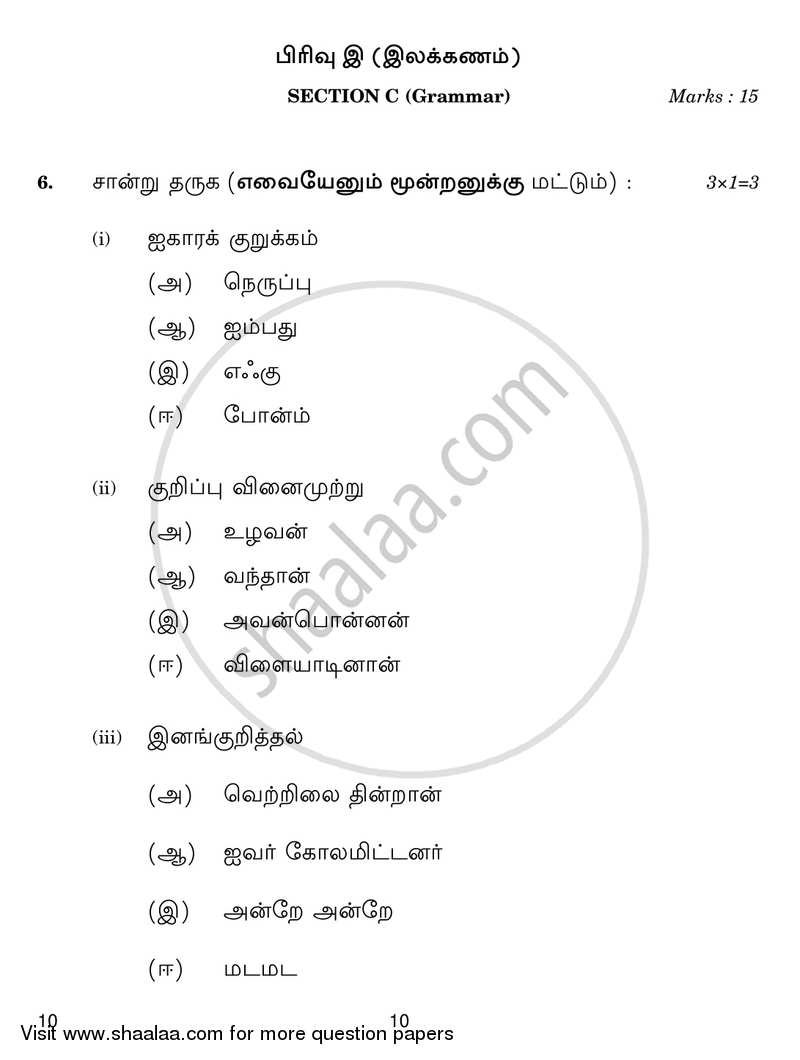 Tamil 2018-2019 Class 10 - CBSE (Central Board of Secondary Education) question paper with PDF download