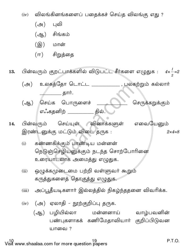 Tamil 2018-2019 Class 10 - CBSE (Central Board of Secondary Education) question paper with PDF download