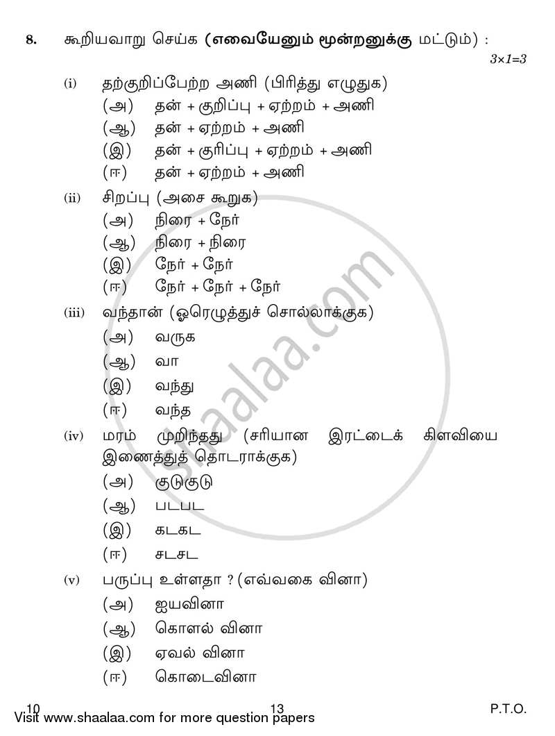 Tamil 2018-2019 Class 10 - CBSE (Central Board of Secondary Education) question paper with PDF download