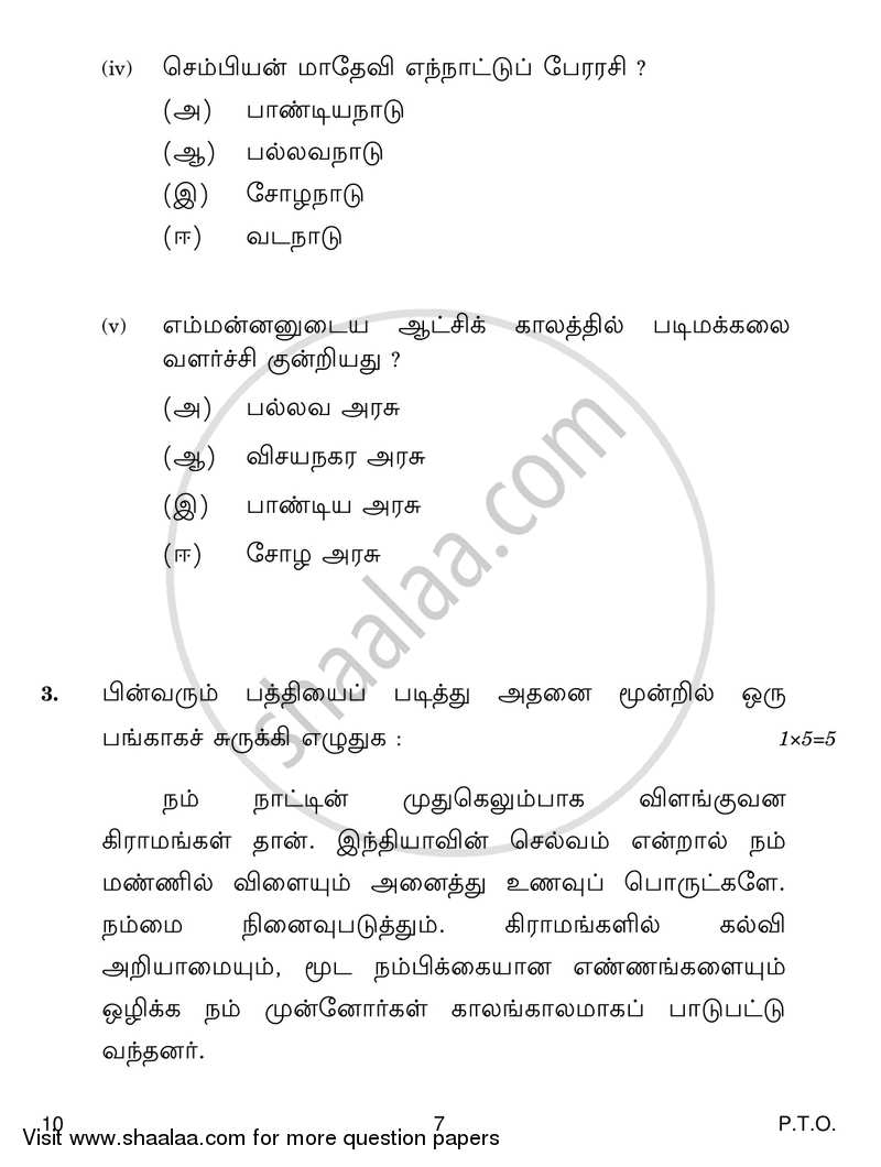 Tamil 2018-2019 Class 10 - CBSE (Central Board of Secondary Education) question paper with PDF download