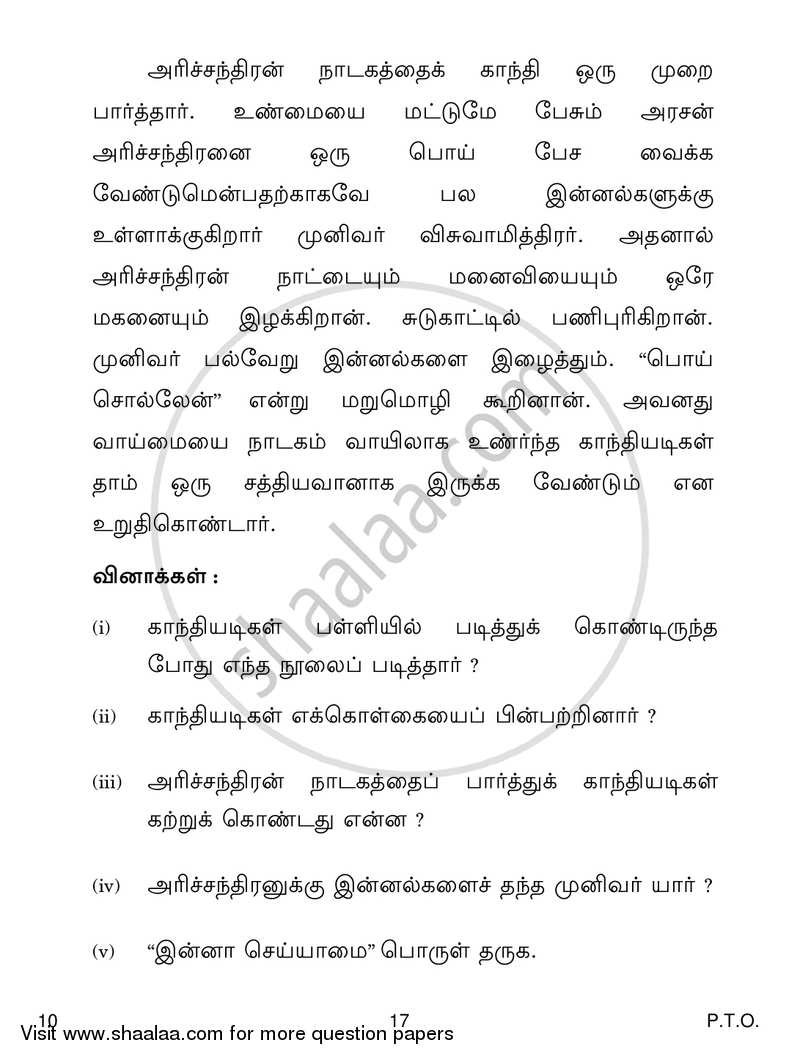 Tamil 2018-2019 Class 10 - CBSE (Central Board of Secondary Education) question paper with PDF download