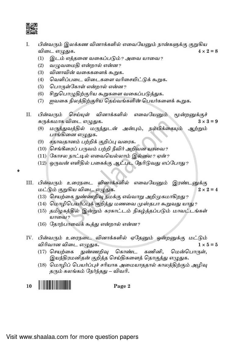 Tamil 2021-2022 Class 10 - CBSE (Central Board of Secondary Education) question paper with PDF download