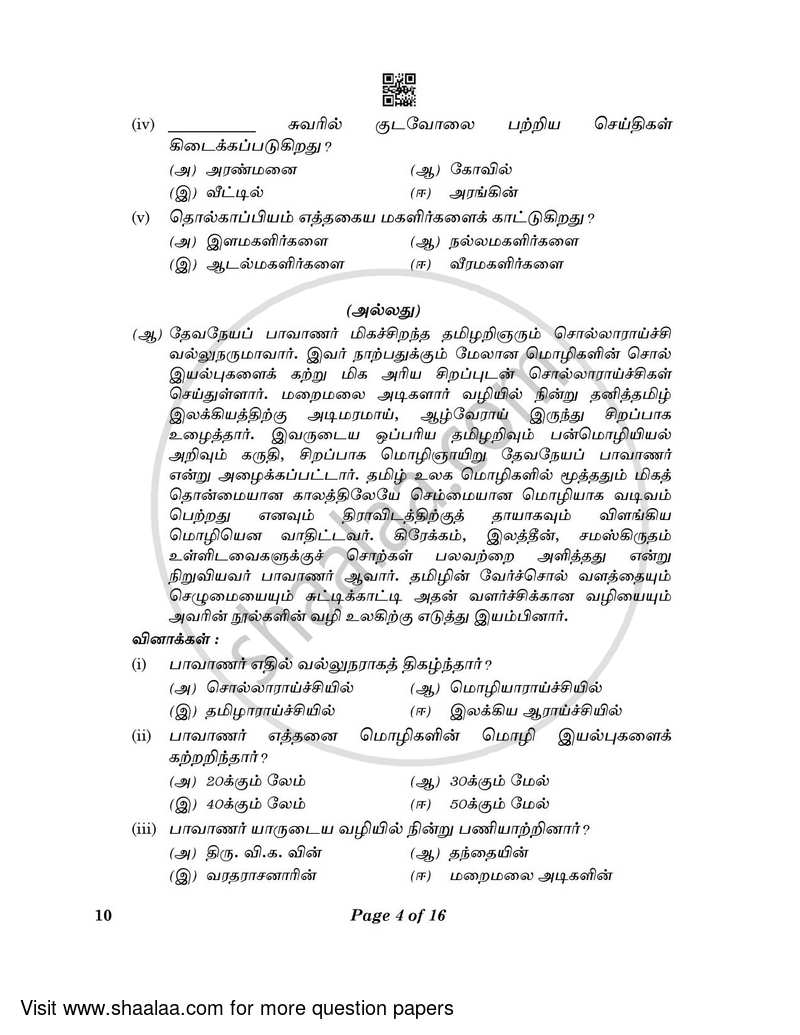 Tamil 2022-2023 Class 10 - CBSE (Central Board of Secondary Education) question paper with PDF download