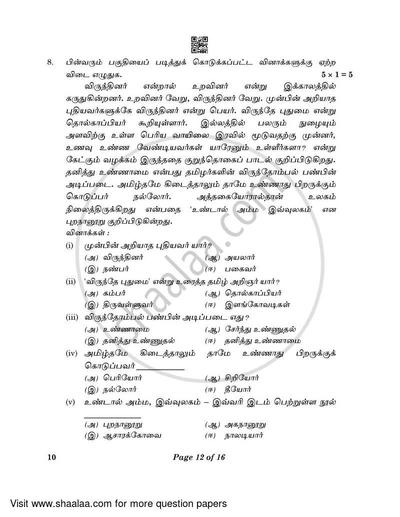 Tamil 2022-2023 Class 10 - CBSE (Central Board of Secondary Education) question paper with PDF download
