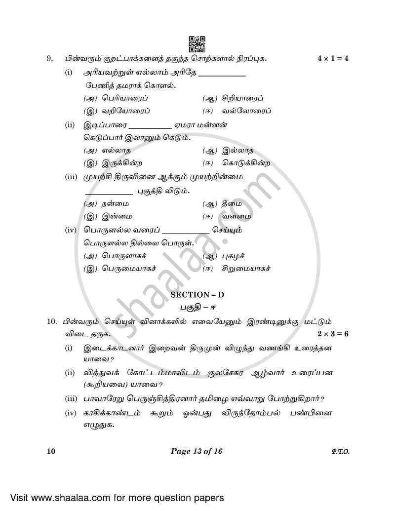 Tamil 2022-2023 Class 10 - CBSE (Central Board of Secondary Education) question paper with PDF download