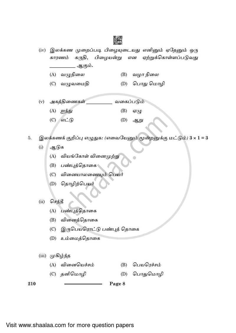 Tamil 2023-2024 Class 10 - CBSE (Central Board of Secondary Education) question paper with PDF download