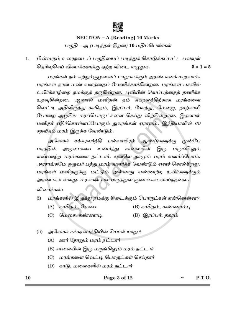 Tamil 2024-2025 Class 10 - CBSE (Central Board of Secondary Education) question paper with PDF download