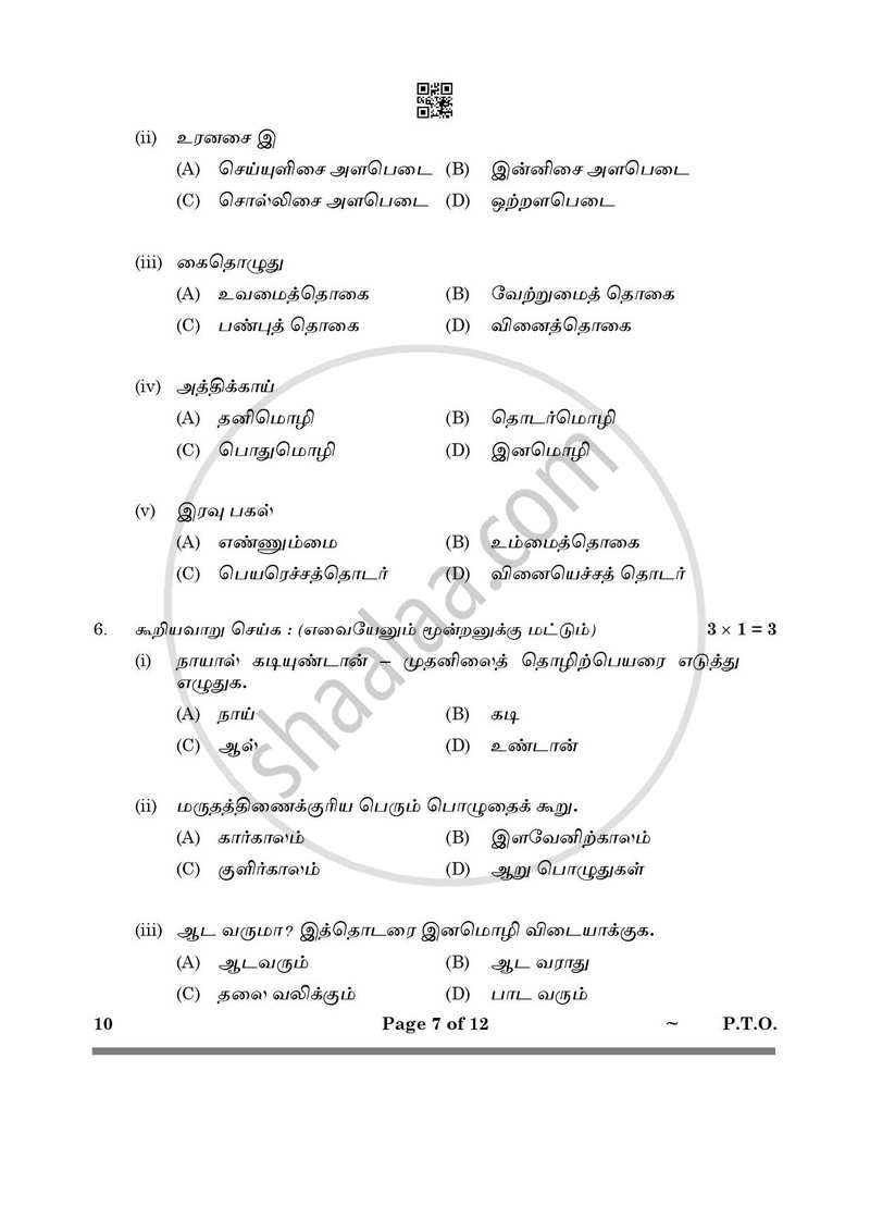 Tamil 2024-2025 Class 10 - CBSE (Central Board of Secondary Education) question paper with PDF download