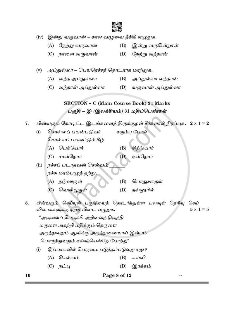 Tamil 2024-2025 Class 10 - CBSE (Central Board of Secondary Education) question paper with PDF download