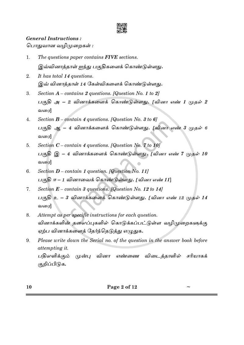 Tamil 2024-2025 Class 10 - CBSE (Central Board of Secondary Education) question paper with PDF download