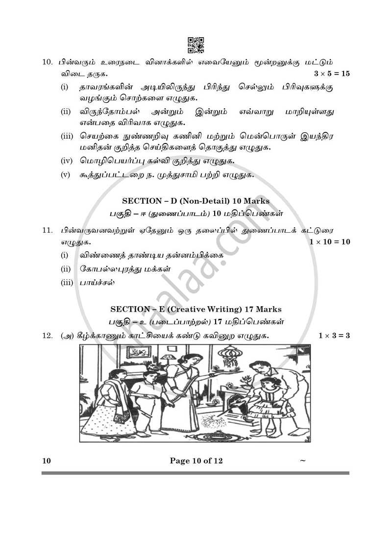 Tamil 2024-2025 Class 10 - CBSE (Central Board of Secondary Education) question paper with PDF download