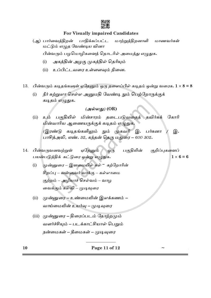 Tamil 2024-2025 Class 10 - CBSE (Central Board of Secondary Education) question paper with PDF download