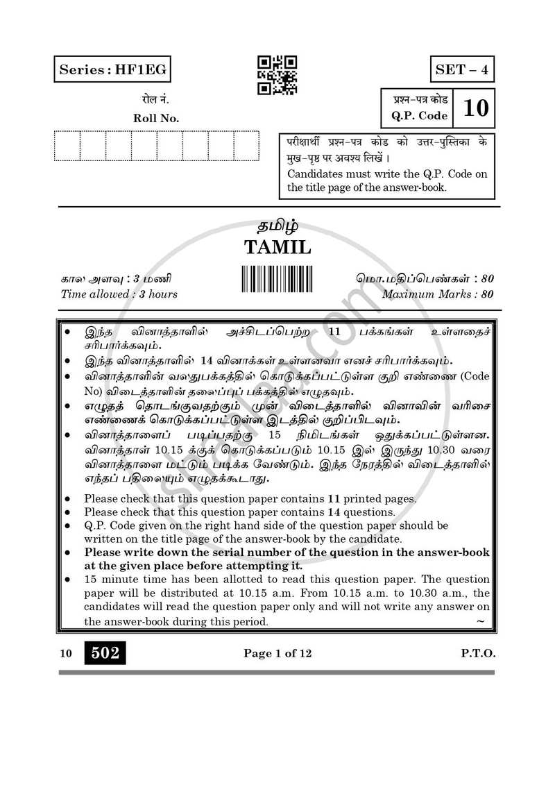 Tamil 2024-2025 Class 10 - CBSE (Central Board of Secondary Education) question paper with PDF download