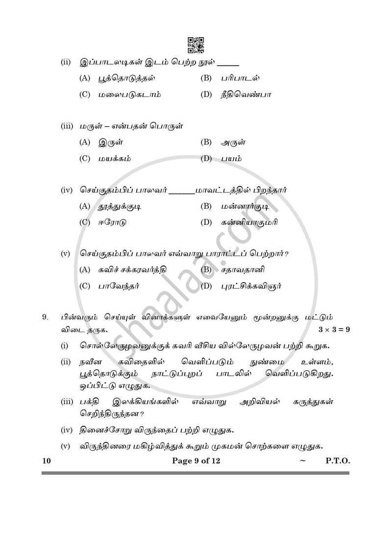 Tamil 2024-2025 Class 10 - CBSE (Central Board of Secondary Education) question paper with PDF download
