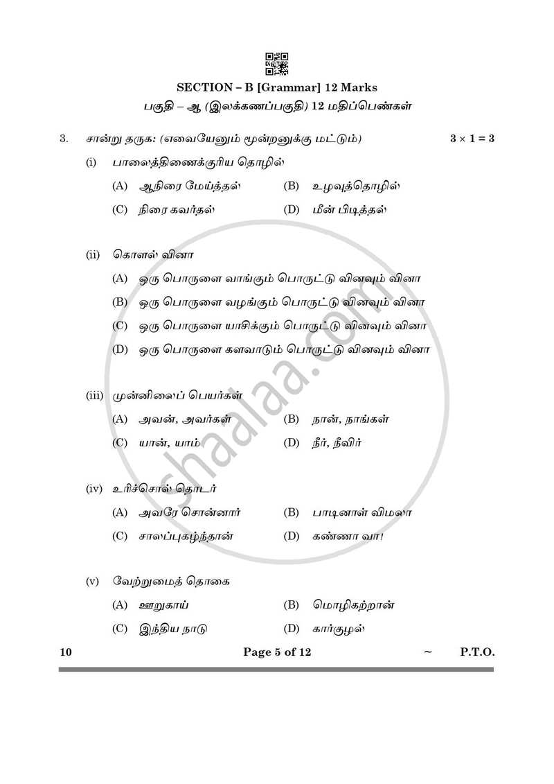 Tamil 2024-2025 Class 10 - CBSE (Central Board of Secondary Education) question paper with PDF download