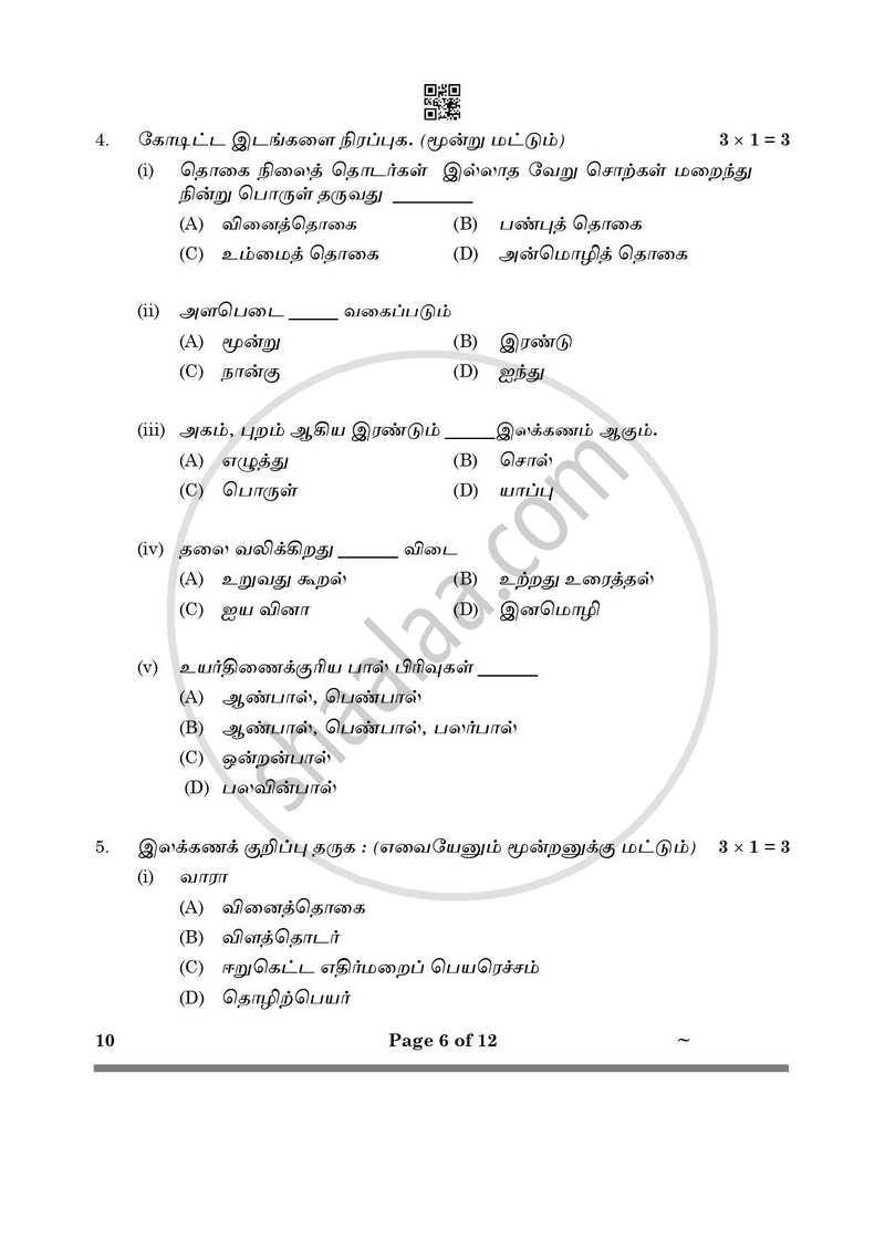 Tamil 2024-2025 Class 10 - CBSE (Central Board of Secondary Education) question paper with PDF download