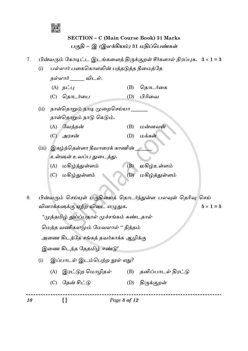 Tamil 2025-2026 Class 10 - CBSE (Central Board of Secondary Education) question paper with PDF download