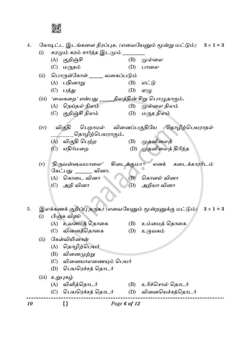 Tamil 2025-2026 Class 10 - CBSE (Central Board of Secondary Education) question paper with PDF download