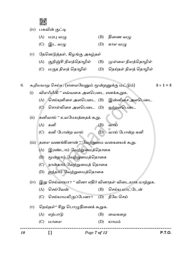 Tamil 2025-2026 Class 10 - CBSE (Central Board of Secondary Education) question paper with PDF download