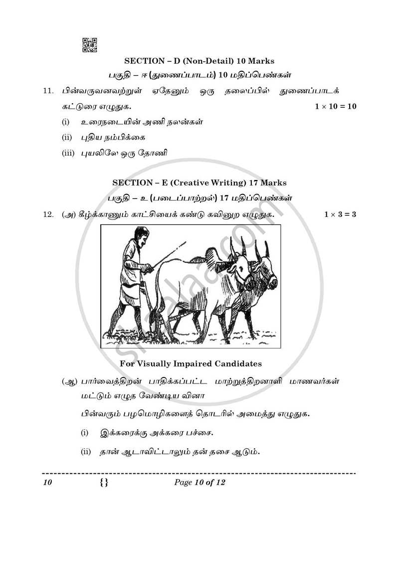 Tamil 2025-2026 Class 10 - CBSE (Central Board of Secondary Education) question paper with PDF download