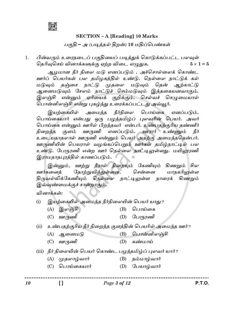 Tamil 2025-2026 Class 10 - CBSE (Central Board of Secondary Education) question paper with PDF download