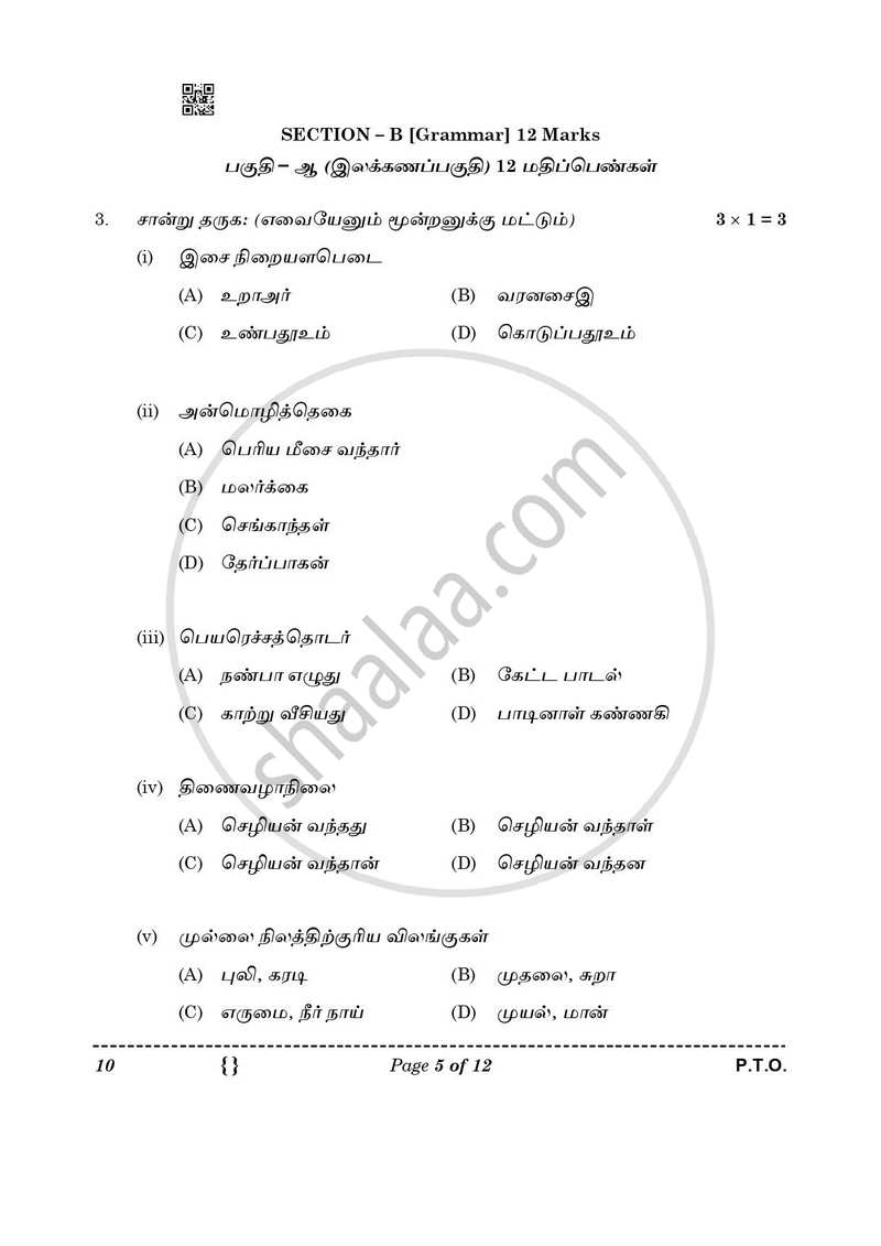 Tamil 2025-2026 Class 10 - CBSE (Central Board of Secondary Education) question paper with PDF download
