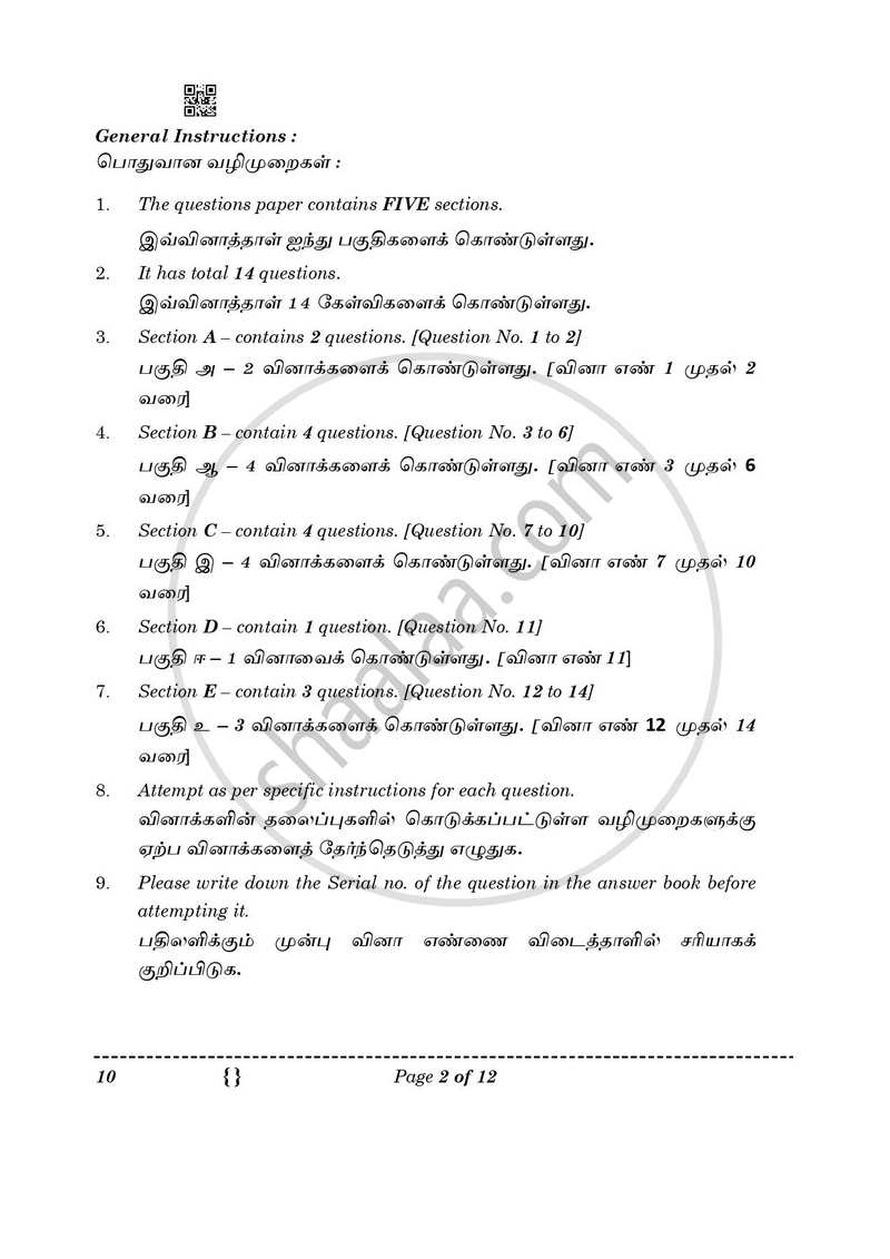 Tamil 2025-2026 Class 10 - CBSE (Central Board of Secondary Education) question paper with PDF download