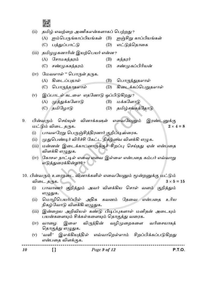 Tamil 2025-2026 Class 10 - CBSE (Central Board of Secondary Education) question paper with PDF download