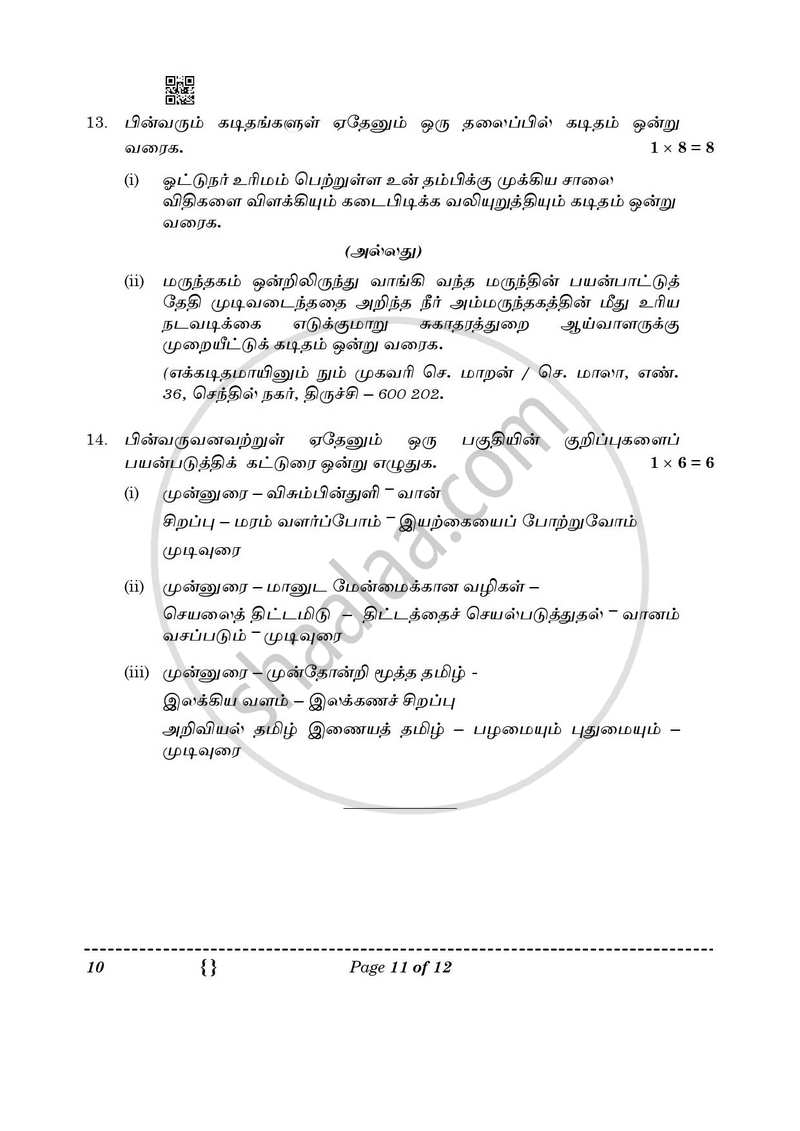 Tamil 2025-2026 Class 10 - CBSE (Central Board of Secondary Education) question paper with PDF download