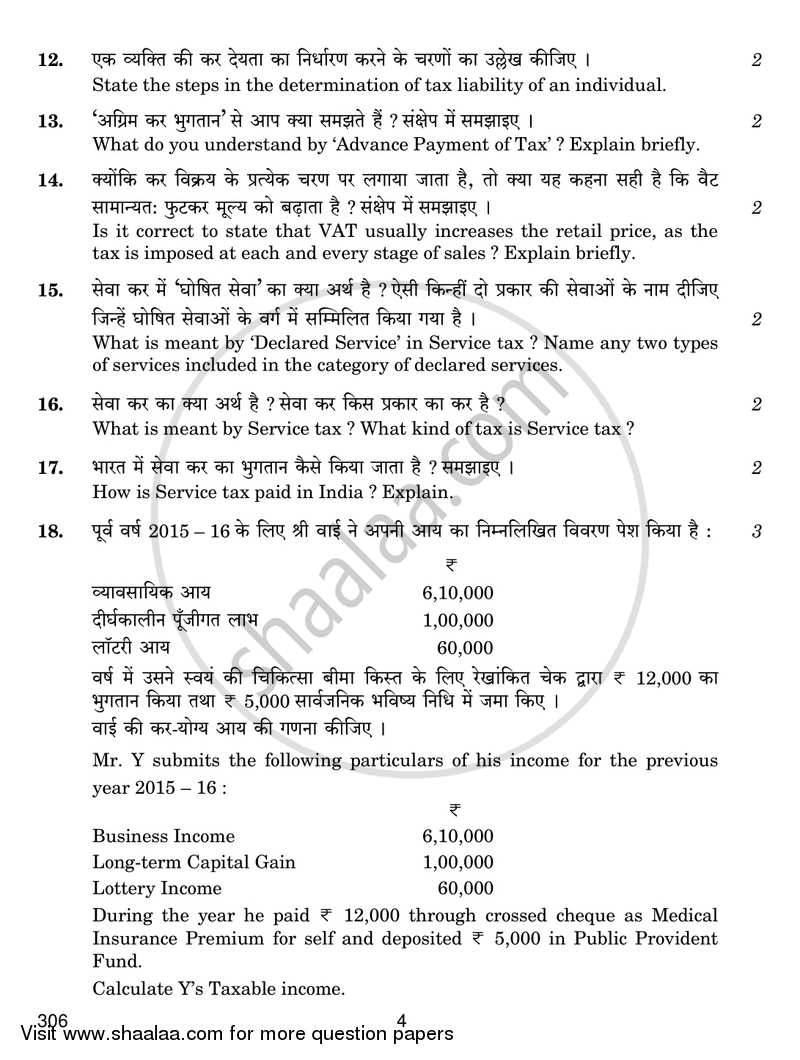 Taxation 2016-2017 Class 12 - CBSE (Central Board of Secondary Education) question paper with PDF download