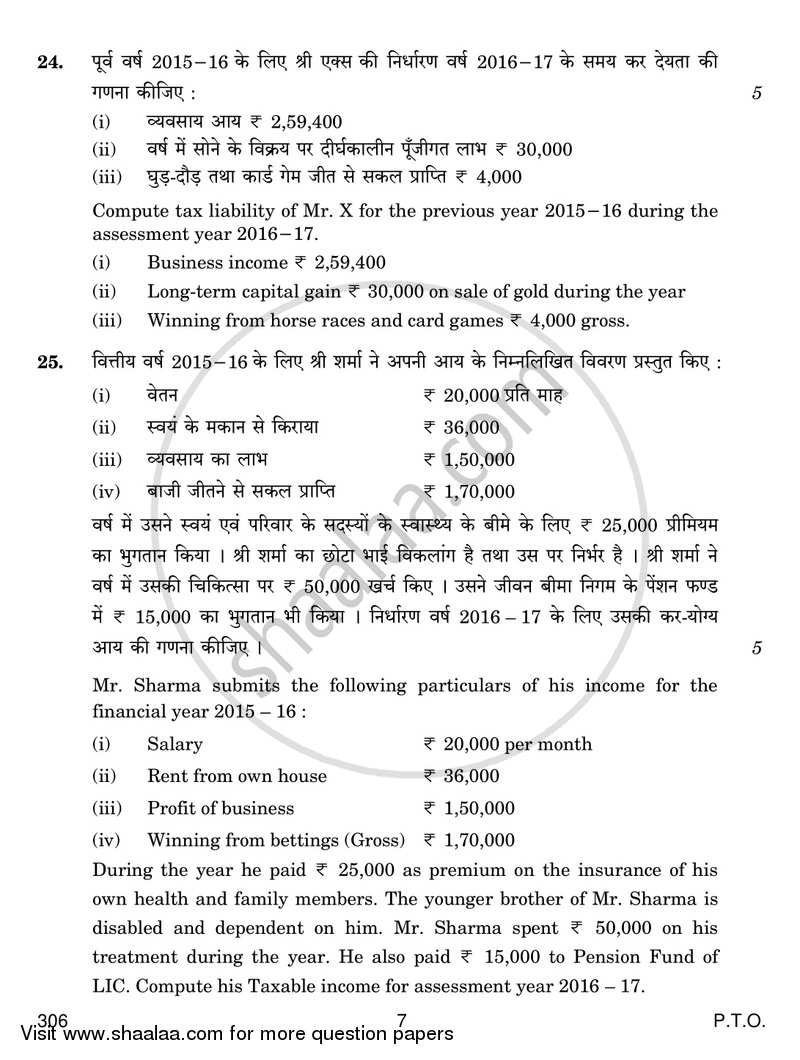 Taxation 2016-2017 Class 12 - CBSE (Central Board of Secondary Education) question paper with PDF download