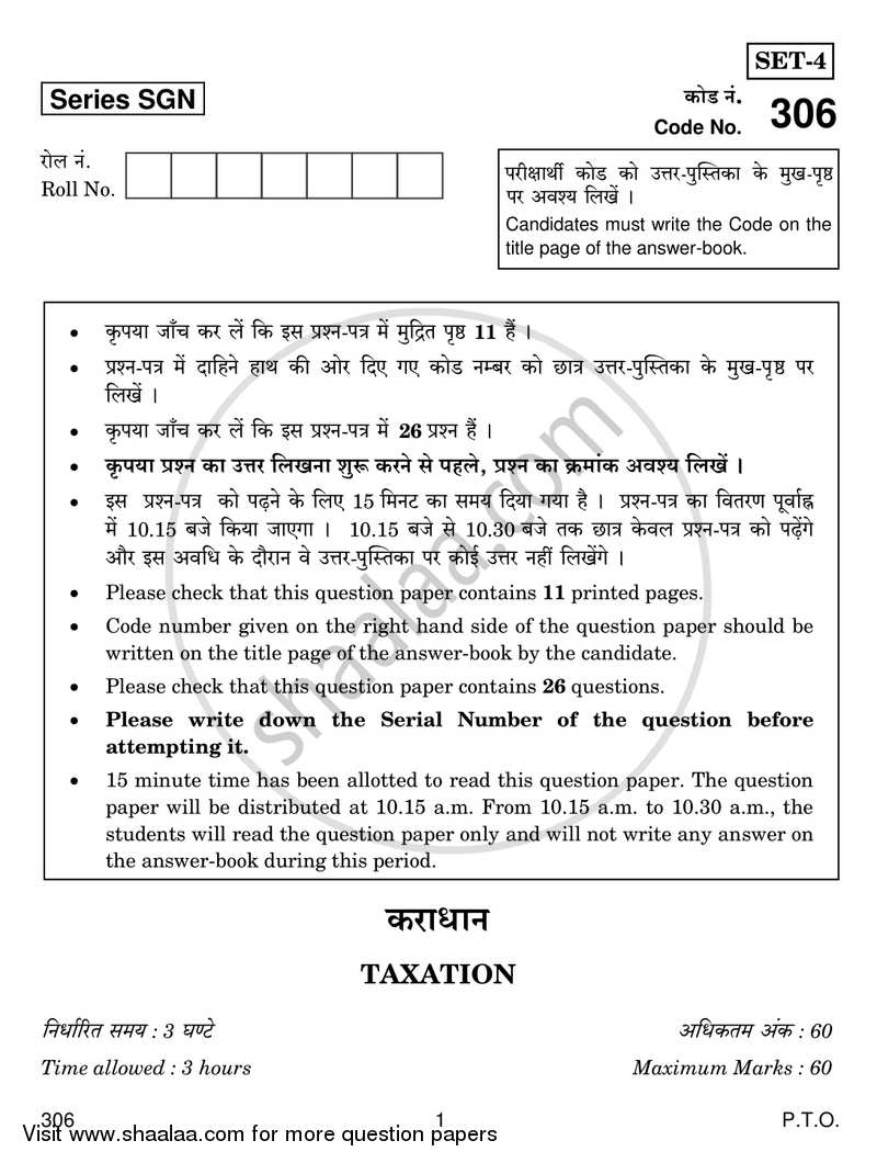 Taxation 2017-2018 Class 12 - CBSE (Central Board of Secondary Education) question paper with PDF download