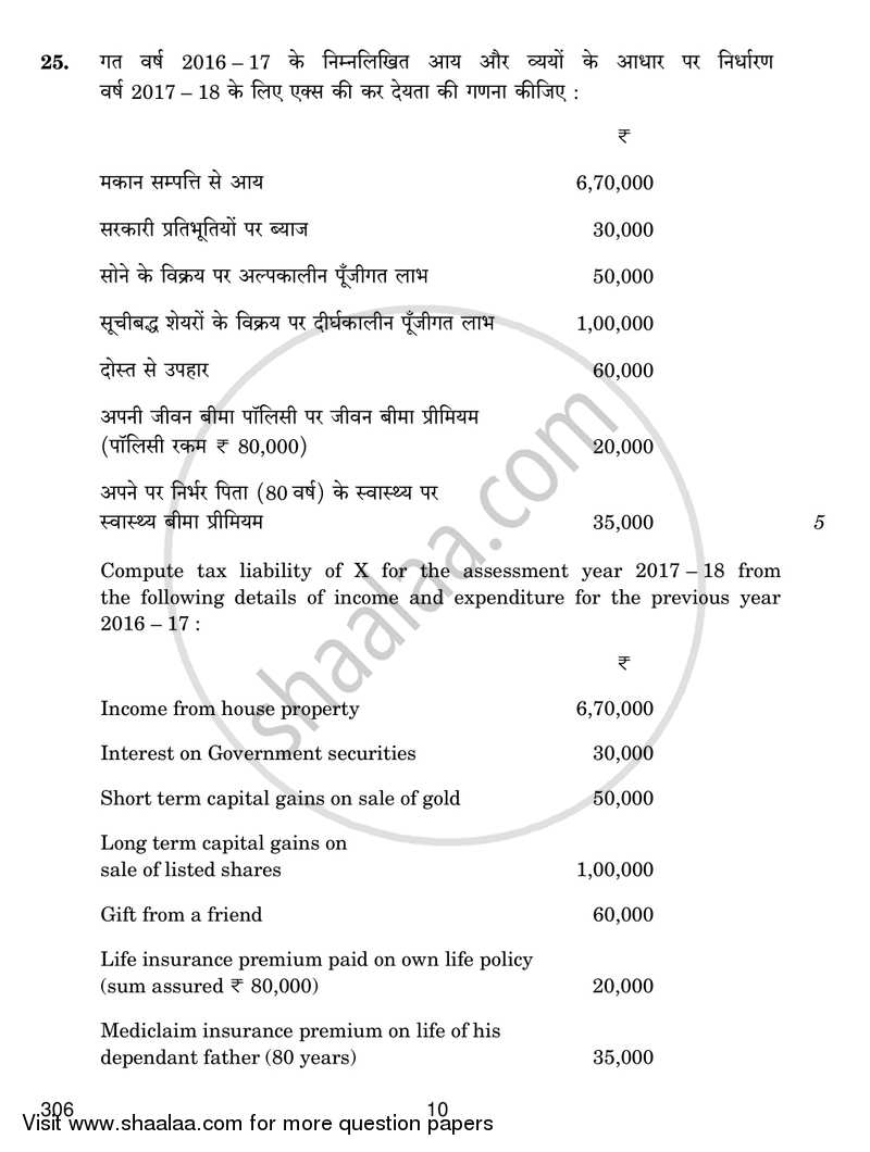 Taxation 2017-2018 Class 12 - CBSE (Central Board of Secondary Education) question paper with PDF download
