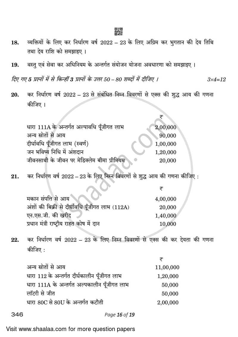 Taxation 2022-2023 Class 12 - CBSE (Central Board of Secondary Education) question paper with PDF download