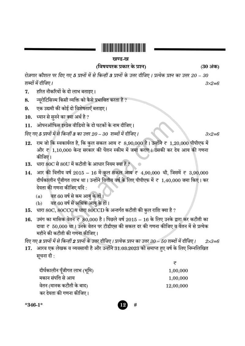 Taxation 2024-2025 Class 12 - CBSE (Central Board of Secondary Education) question paper with PDF download
