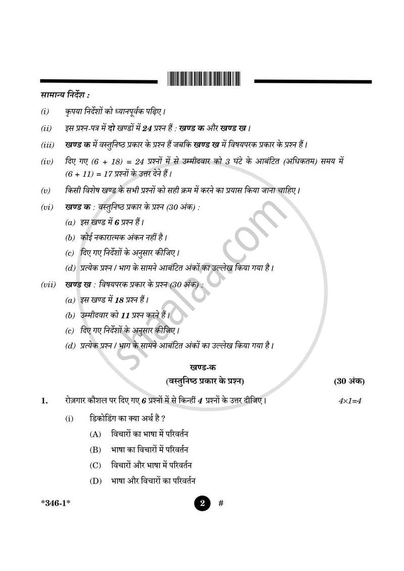 Taxation 2024-2025 Class 12 - CBSE (Central Board of Secondary Education) question paper with PDF download