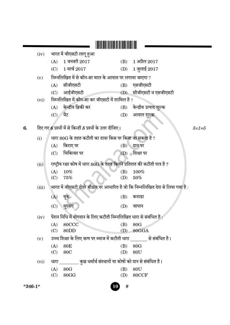 Taxation 2024-2025 Class 12 - CBSE (Central Board of Secondary Education) question paper with PDF download