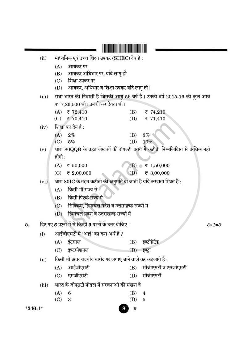 Taxation 2024-2025 Class 12 - CBSE (Central Board of Secondary Education) question paper with PDF download