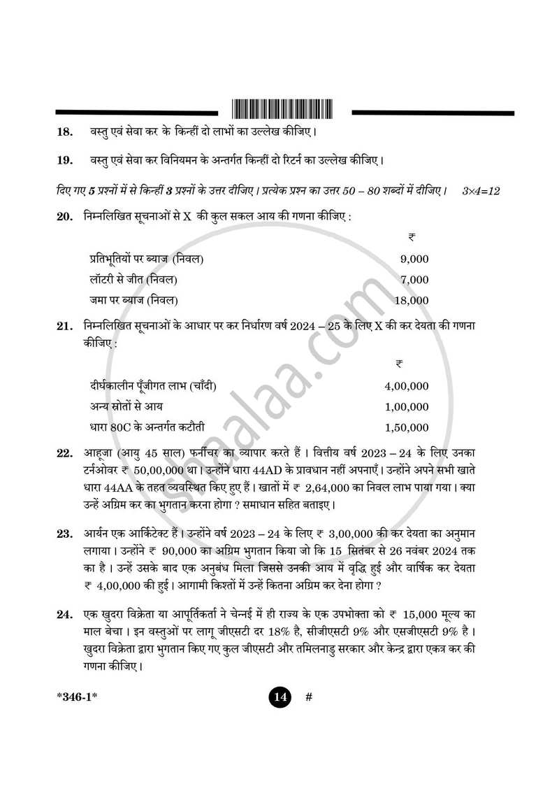 Taxation 2024-2025 Class 12 - CBSE (Central Board of Secondary Education) question paper with PDF download