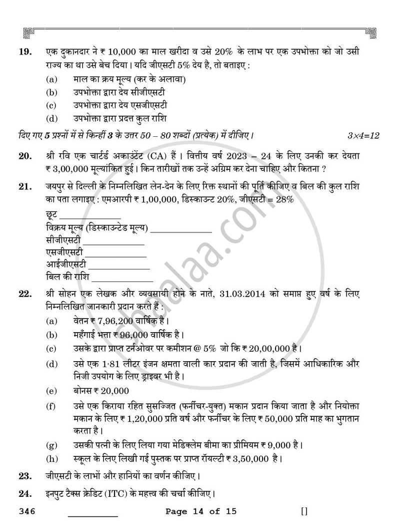 Taxation 2025-2026 Class 12 - CBSE (Central Board of Secondary Education) question paper with PDF download