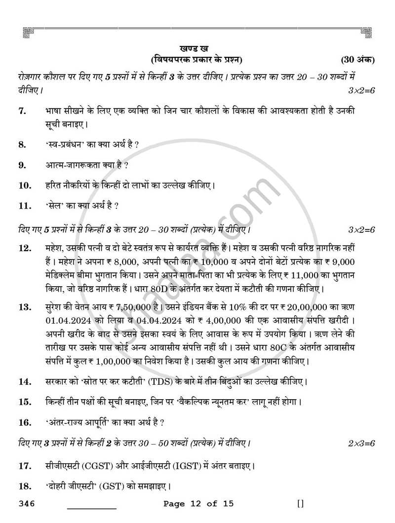 Taxation 2025-2026 Class 12 - CBSE (Central Board of Secondary Education) question paper with PDF download